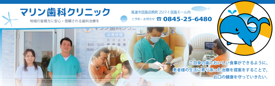 マリン歯科クリニック